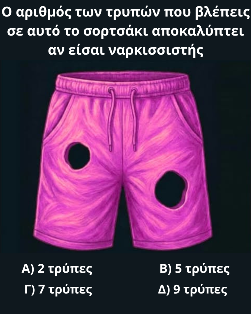 Τι αποκαλύπτει πραγματικά για εμάς το viral trend με το «σκισμένο σορτσάκι»