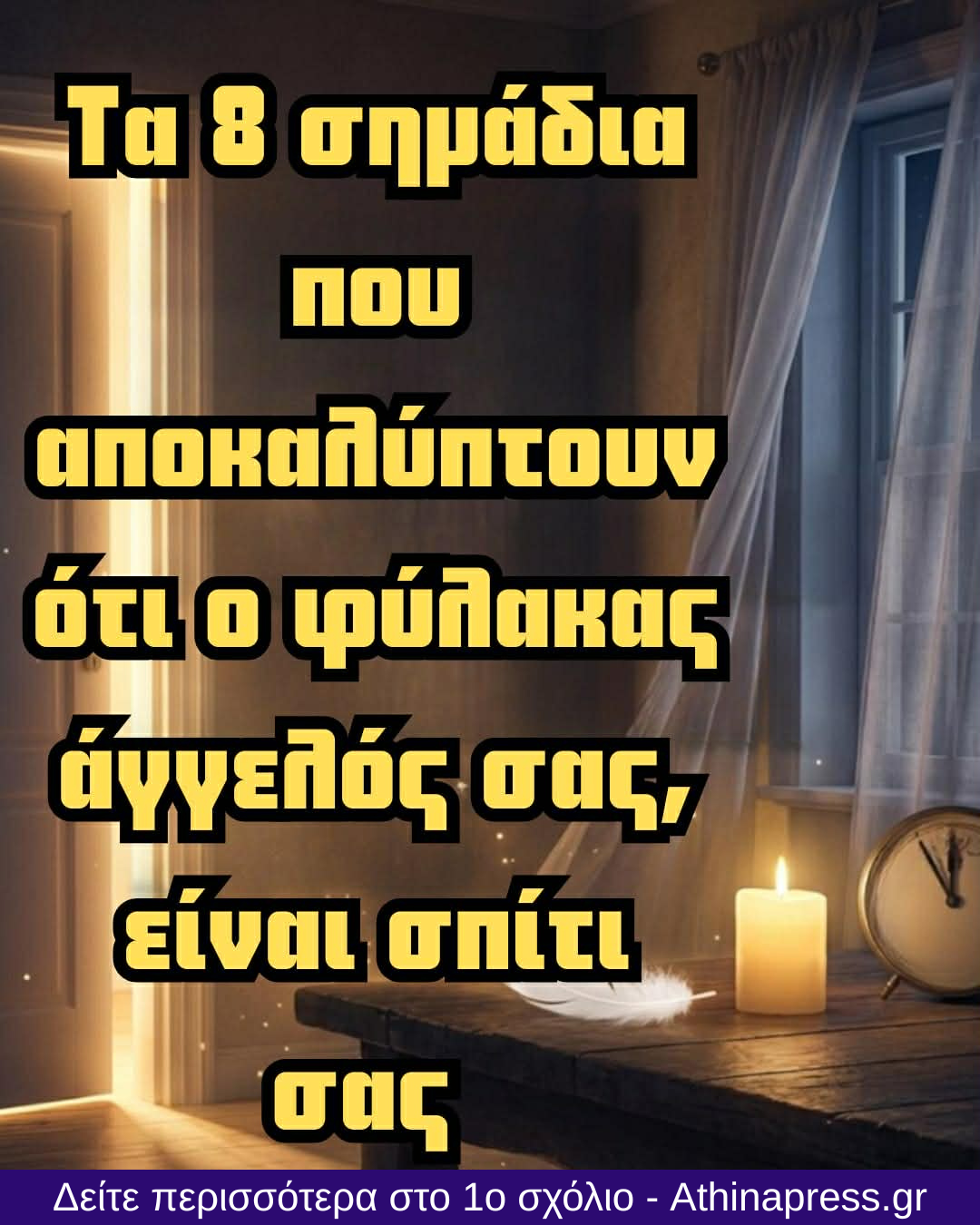 Γιατί οι λεπτές εμπειρίες μάς χαρίζουν συχνά αίσθημα παρηγοριάς και ελπίδας