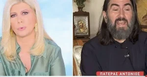 ΦΡΙΚΗ από Π. Αντώνιο: Βγήκε στην Κουτσελίνη μετά την καταδίκη του και είπε…