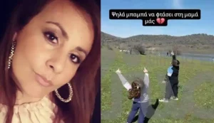 «Ψηλά μπαμπά, να φτάσει στη μαμά μας»: Tα παιδιά της Βάσως που χάθηκε στην Βιολάντα πέταξαν χαρταετό στη μνήμη της μητέρας τους