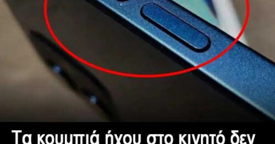 Τα κουμπιά ήχου στο κινητό δεν είναι απλά για να ρυθμίζουμε τον ήχο – Οι πέντε κρυφές λειτουργίες που ελάχιστοι γνωρίζουν