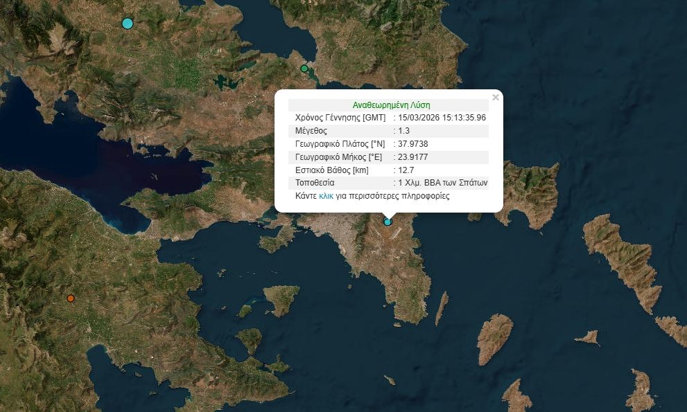 ΕΚΤΑΚΤΟ – ΣΕΙΣΜΟΣ ΤΩΡΑ – ΑΙΣΘΗΤΟΣ ΚΑΙ ΣΤΗΝ ΑΤΤΙΚΗ