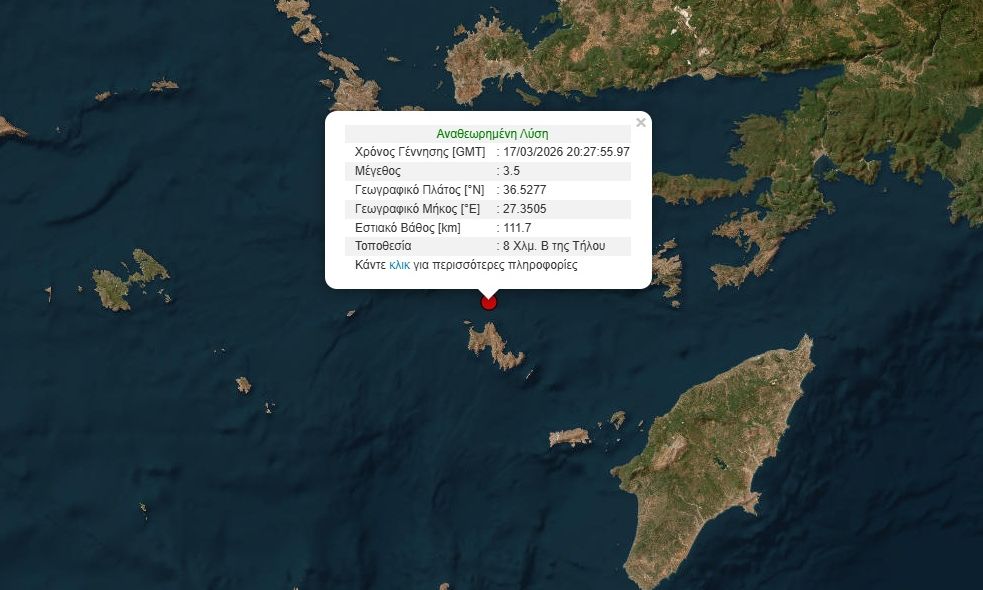 ΙΣΧΥΡΟΣ ΣΕΙΣΜΟΣ ΤΩΡΑ ΣΤΗ ΧΩΡΑ ΜΑΣ