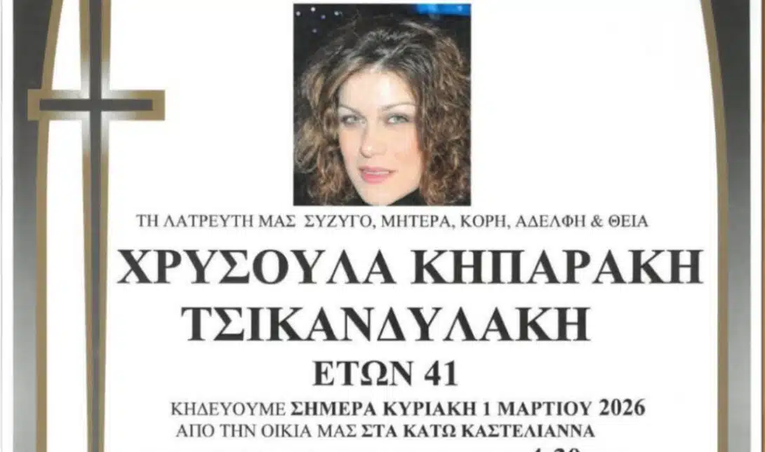 Θρήνος στη Μεσαρά: Έφυγε από τη ζωή η Χρυσούλα σε ηλικία μόλις 41 χρόνων