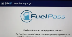 Μεγάλη αλλαγή στο Fuel Pass 2026: Πότε ανοίγει τελικά η αίτηση