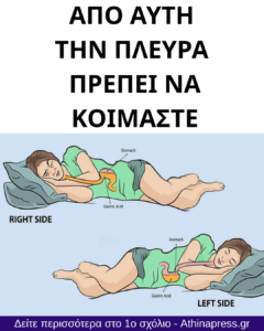 Έτσι πρέπει να κοιμάστε