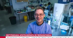 Ο Έλληνας που ετοιμάζεται να νικήσει τη σκλήρυνση κατά πλάκας