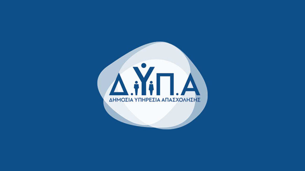 ΕΚΤΑΚΤΗ ΑΝΑΚΟΙΝΩΣΗ ΔΥΠΑ ΓΙΑ ΟΛΟΥΣ ΤΟΥΣ ΑΝΕΡΓΟΥΣ – ΣΑΣ «ΚΟΒΟΥΝ» ΚΑΤΕΥΘΕΙΑΝ ΤΟ ΕΠΙΔΟΜΑ ΑΝΕΡΓΙΑΣ ΑΝ ΔΕΝ ΚΑΝΕΤΕ 1 ΠΡΑΓΜΑ