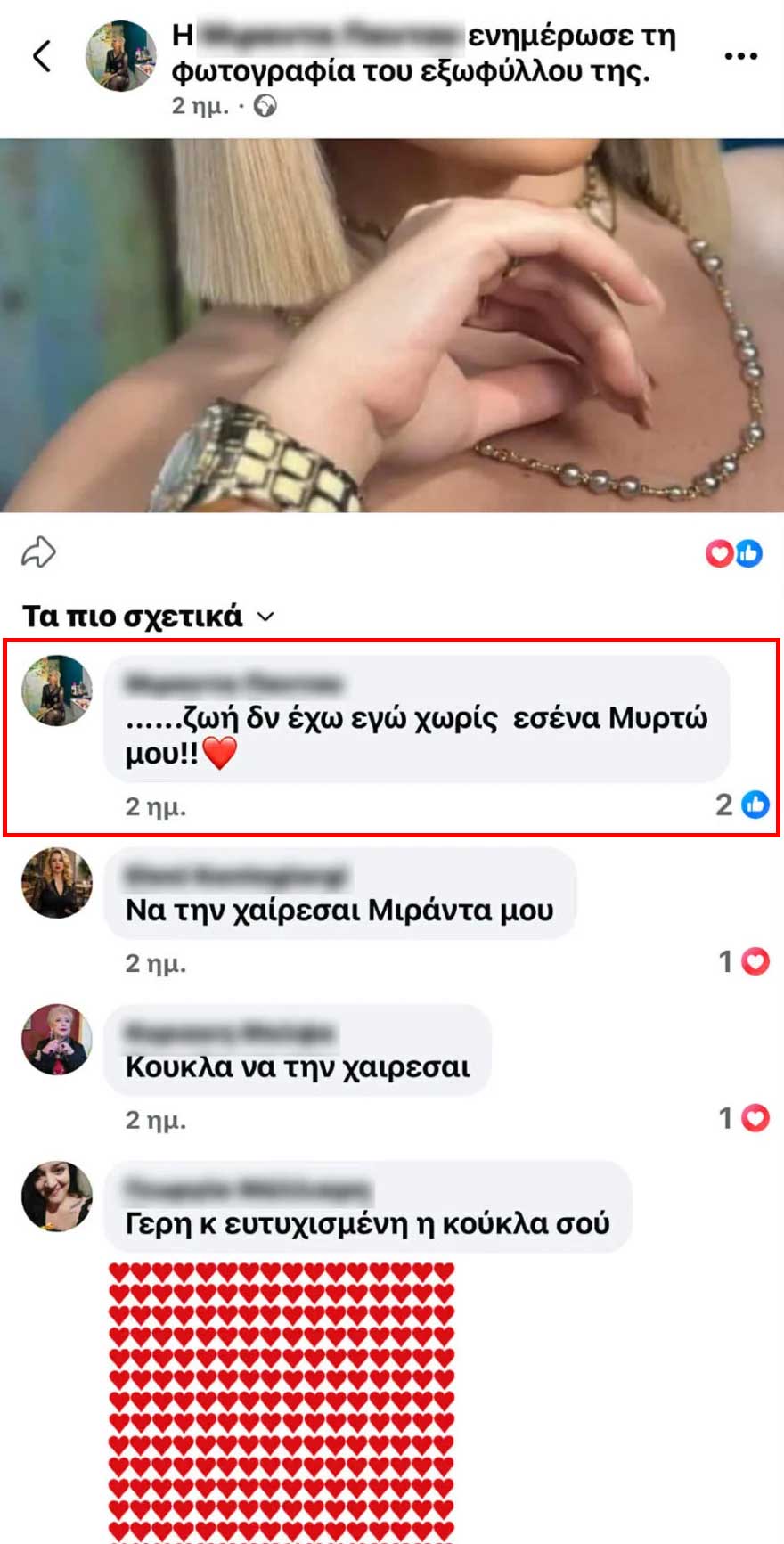 «Μυρτώ μου...» Σπαράζουν τα λόγια της μητέρας της 19χρονης Μυρτoύς που βρέθηκε νεκρή σήμερα τα ξημερώματα στην Κεφαλονιά 