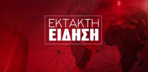 ΕΚΤΑΚΤΟ – ΙΣΧΥΡΟΣ ΣΕΙΣΜΟΣ ΤΩΡΑ ΣΤΗ ΧΩΡΑ ΜΑΣ – ΤΡΟΜΟΣ ΓΙΑ ΤΟΥΣ ΚΑΤΟΙΚΟΥΣ