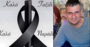 Αυτός είναι ο νεκρός αστυνομικός της ΔΙΑΣ που «έφυγε» εν ώρα καθήκοντος