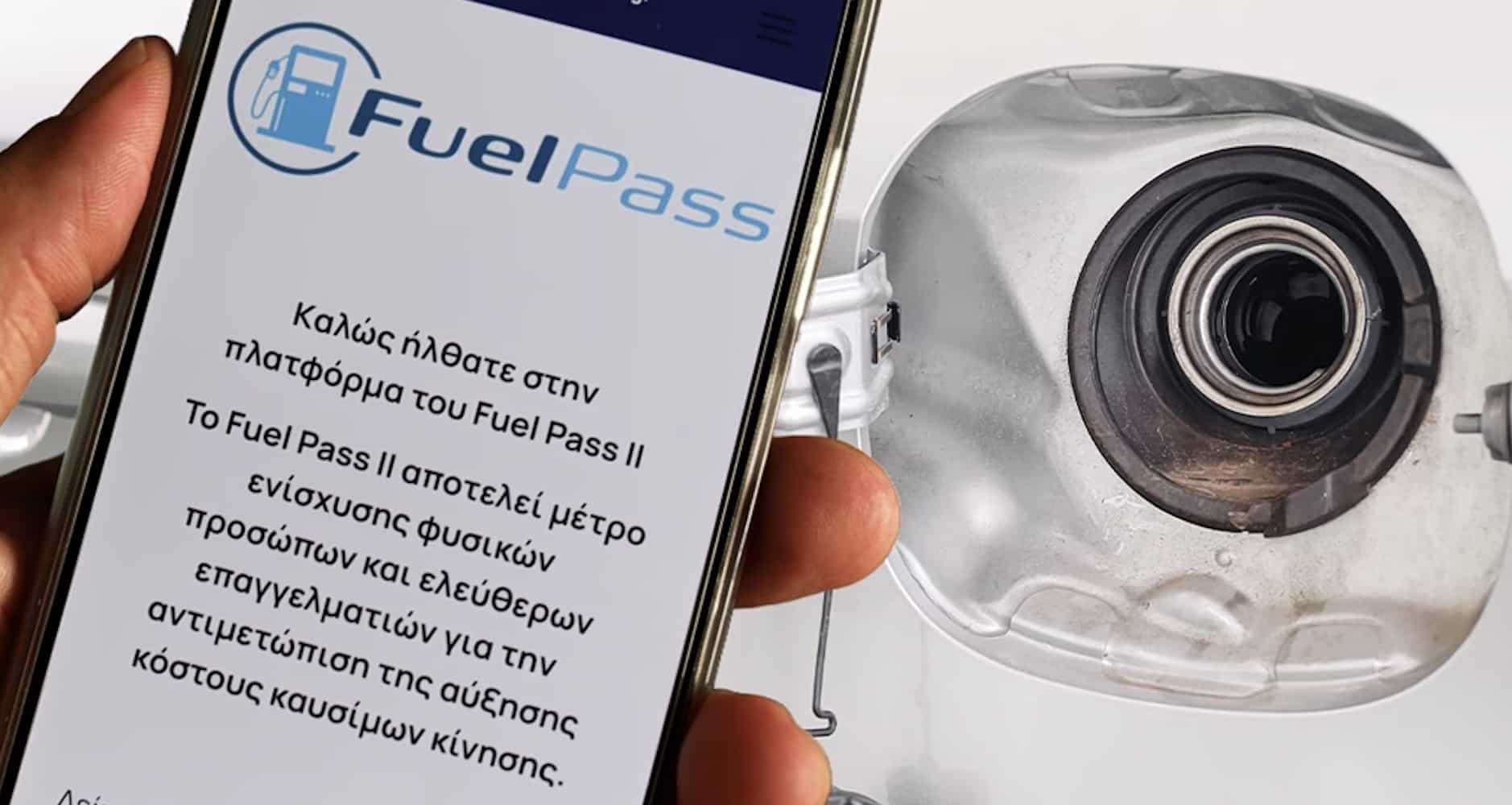 Fuel Pass III: Γιατί απορρίπτονται οι αιτήσεις – Τα 3 «αγκάθια» που αφήνουν εκτός τους ιδιοκτήτες αυτοκινήτων