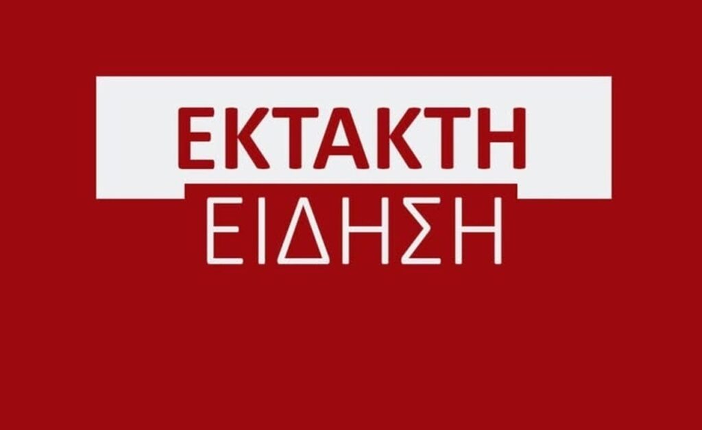 ΕΚΤΑΚΤΟ: ΚΛΕΙΣΤΑ ΣΧΟΛΕΙΑ ΣΤΙΣ 30/4