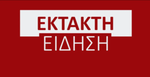 ΕΚΤΑΚΤΟ: Συνελήφθη πασίγνωστος Έλληνας τραγουδιστής