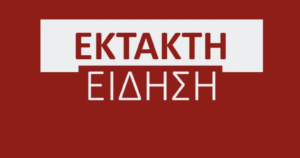 Λεωφορείο έπεσε πάνω σε σούπερ μάρκετ –Αναφορές για νεκρούς και τραυματίες
