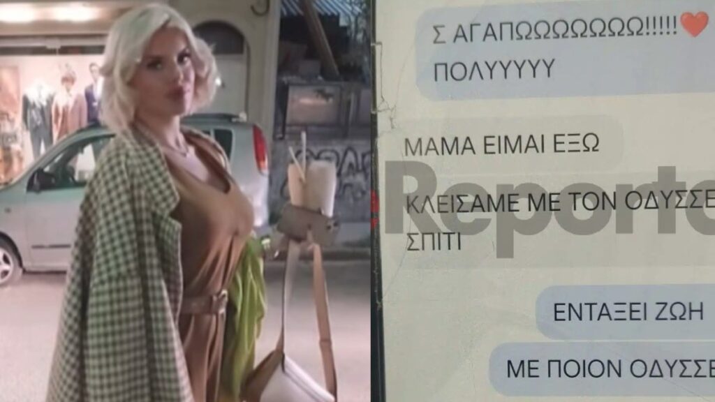 Κεφαλονιά: Αυτά είναι τα μηνύματα που αντάλλαξε η Μύρτω με τη μητέρα της λίγο πριν ξεψυχήσει