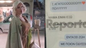 Κεφαλονιά: Αυτά είναι τα μηνύματα που αντάλλαξε η Μύρτω με τη μητέρα της λίγο πριν ξεψυχήσει