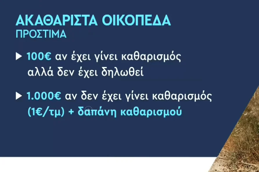 akatharista oikopeda 2