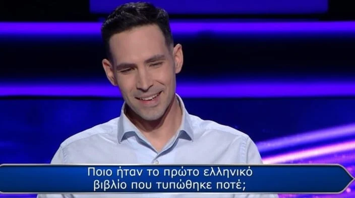 Δεν το πρόσεξε κανείς και έπαιξε έτσι στον αέρα: Το λάθος στην ερώτηση του «Εκατομμυριούχου» που έβγαλε μάτι