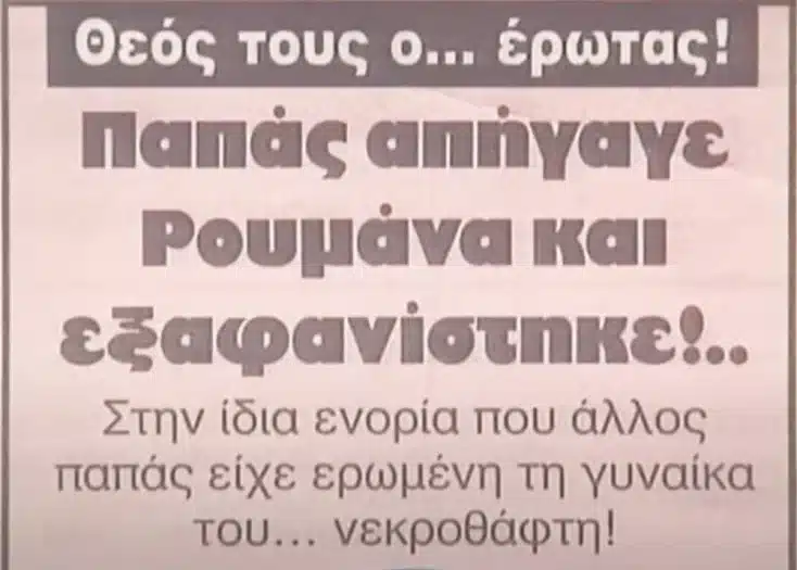 eksafanisi papa mugdanaleurou05