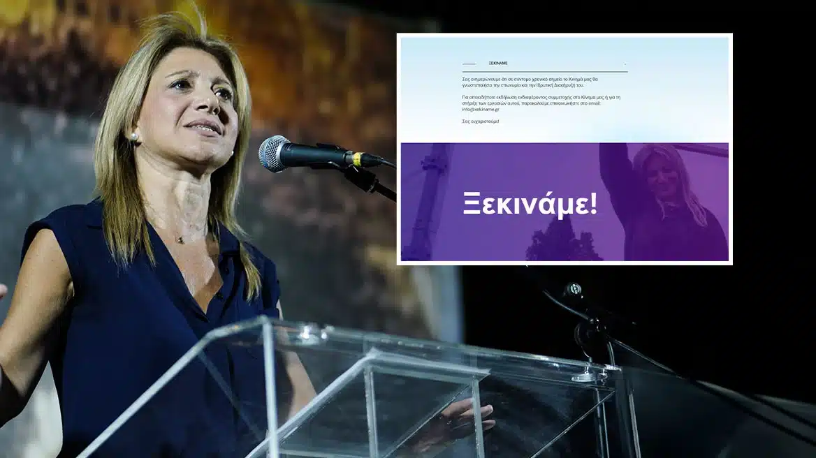 «Ξεκινάμε» - Η Μαρία Καρυστιανού ανακοίνωσε το κόμμα της, τις επόμενες μέρες το όνομα και η ιδρυτική διακήρυξη