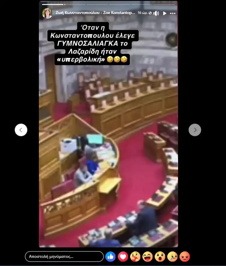 konstantopoulou lazaridis2