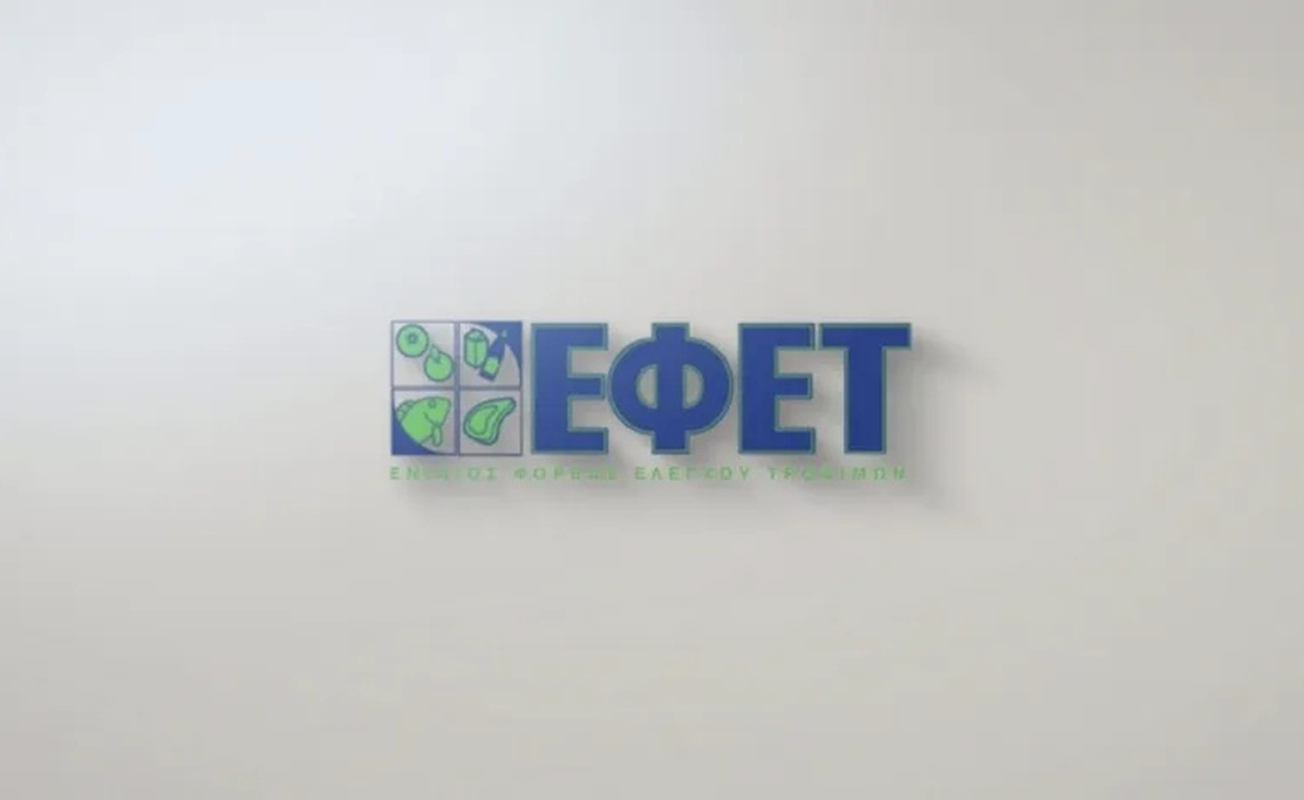 ΕΦΕΤ: Ανακαλείται γνωστή μάρκα φέτας – Εντοπίστηκε «Listeria»