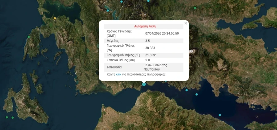 Ισχυρός σεισμός ταρακούνησε την Ελλάδα