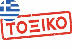 Καρκινογόνος ουσία σε ελληνικό τρόφιμο 7400% πάνω από το όριο! – Μας «κάρφωσε» η Ιρλανδία στην Ευρώπη