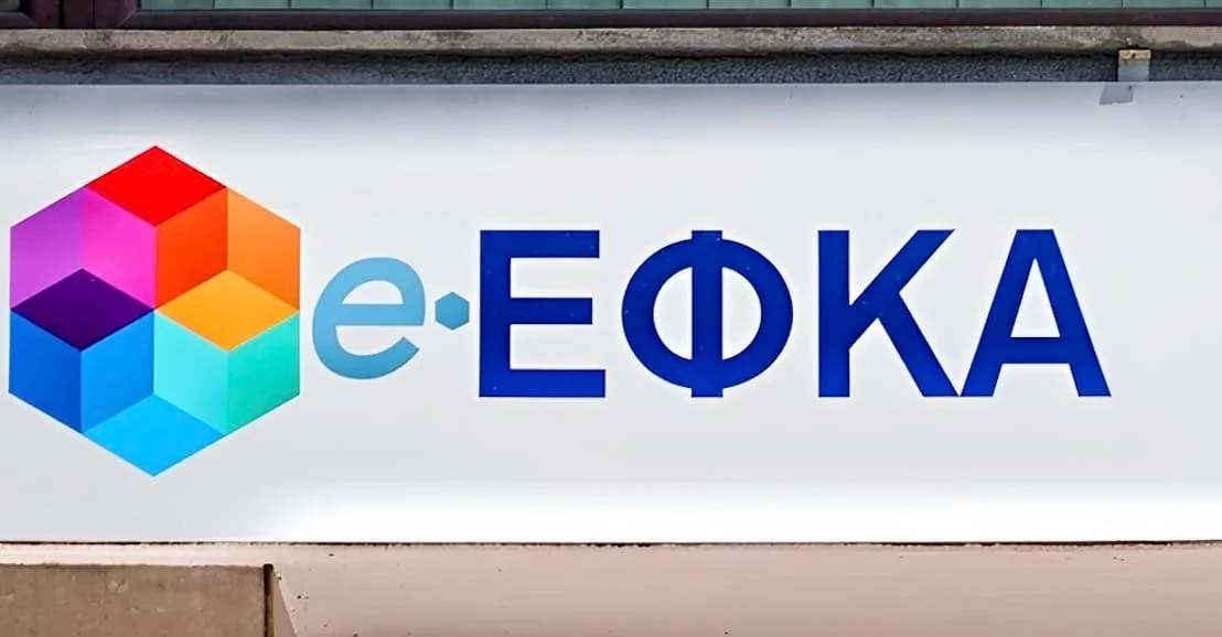 Μεγάλη αλλαγή στον ΕΦΚΑ: Πενταετής παραγραφή για οφειλές – Ποιοι ωφελούνται
