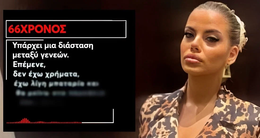 Μαθεύτηκε ποιος είναι ο 66χρονος που επικοινώνησε η 19χρονη Μυρτώ μαζί του – Έσπασε τη σιωπή του στον Ευαγγελάτο