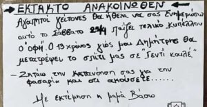 Ο 13χρονος σκοπεύει να κάνει το σπίτι… «Γεντί Κουλέ» για τον ΟΦΗ – Το viral σημείωμα της μαμάς