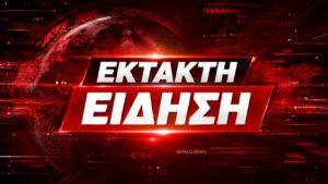 ΕΚΤΑΚΤΟ ΤΩΡΑ – ΠΕΘΑΝΕ Η ΑΡΧΟΝΤΙΣΣΑ