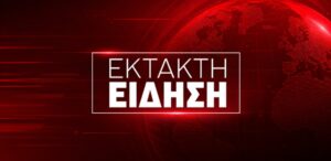 ΕΚΤΑΚΤΟ: Τραγωδία τώρα σε πλοίο στη χώρα μας – Έχουμε νεκρό