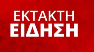 ΕΚΤΑΚΤΟ: ΠΕΘΑΝΕ Ο ΠΡΟΕΔΡΟΣ