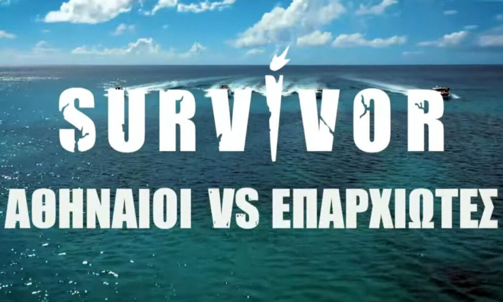 Αποκάλυψη! Αυτός είναι ο Έλληνας παίκτης του Survivor που τραυματίστηκε – Ακρωτηριάστηκε στο δεξί πόδι