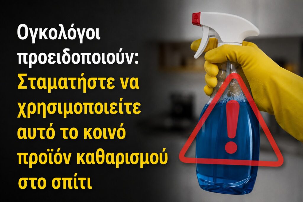 Ογκολόγοι προειδοποιούν: Σταματήστε να χρησιμοποιείτε αυτό το κοινό προϊόν