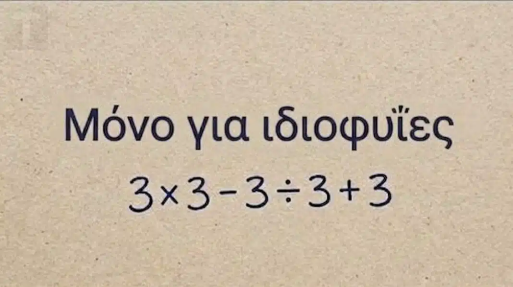 Το απλό μαθηματικό πρόβλημα που μπερδεύει τους πάντες