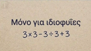 Το απλό μαθηματικό πρόβλημα που μπερδεύει τους πάντες