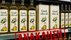 Ευρωπαϊκός συναγερμός για ελληνικό ελαιόλαδο που πωλήθηκε από μεγάλα σουπερμάρκετ λόγω 3MCPD