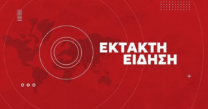 Συναγερμός σε πασίγνωστο ελληνικό νησί: Κηρύχθηκε σε καθεστώς έκτακτης ανάγκης – Τρόμος για τους κατοίκους