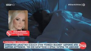 Μεσσηνία: Εμπιστεύτηκε το παιδί του στον «φίλο» του και εκείνος το βίασε στη διαδρομή! «Δεν ήταν η πρώτη φορά