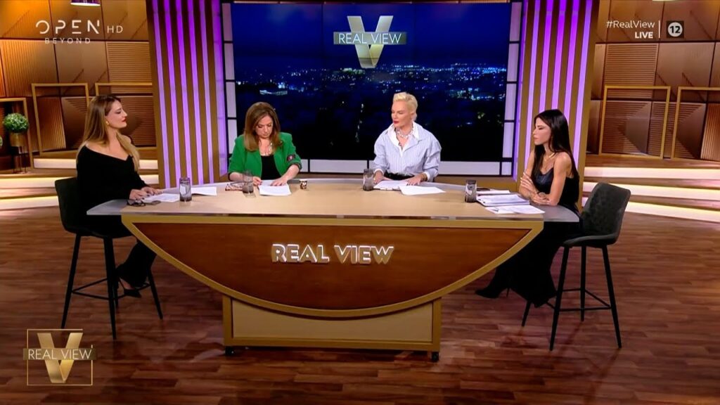 Τέλος το Real View από την ελληνική τηλεόραση
