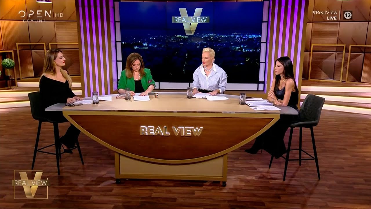 Τέλος το Real View από την ελληνική τηλεόραση