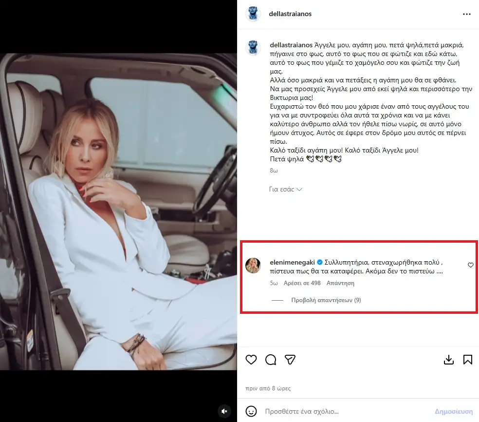 Συγκινεί το μήνυμα της Ελένης Μενεγάκη για τον θάνατο της Γωγώς Μαστροκώστα 1 menegaki