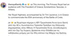 H ανάρτηση στα ελληνικά της βρετανικής βασιλικής οικογένειας για την επίσκεψη της πριγκίπισσας Άννας στην Αθήνα