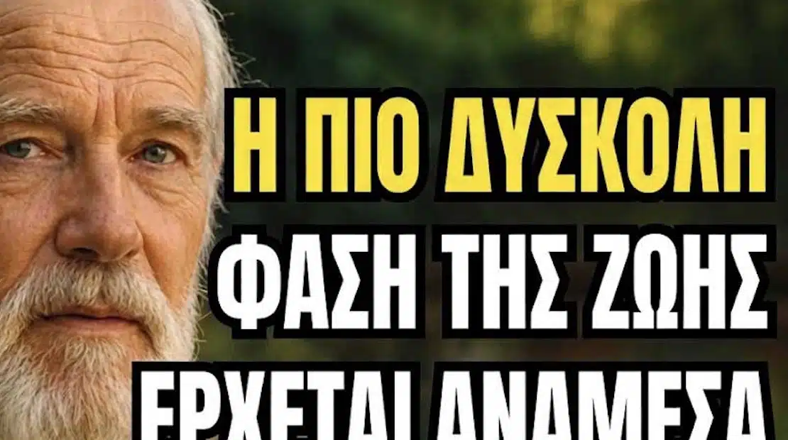 Μεταξύ 70 και 75 ετών: 5 παράγοντες που μπορούν να κάνουν αυτή τη φάση της ζωής πιο δύσκολη