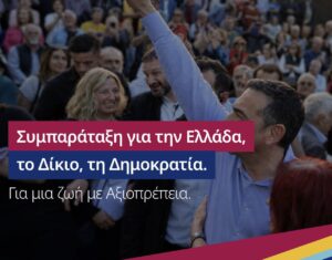 ΕΛΑΣ: Άνοιξε η πλατφόρμα για την συλλογή υπογραφών της «Ελληνικής Αριστερής Συμπαράταξης» του Αλέξη Τσίπρα