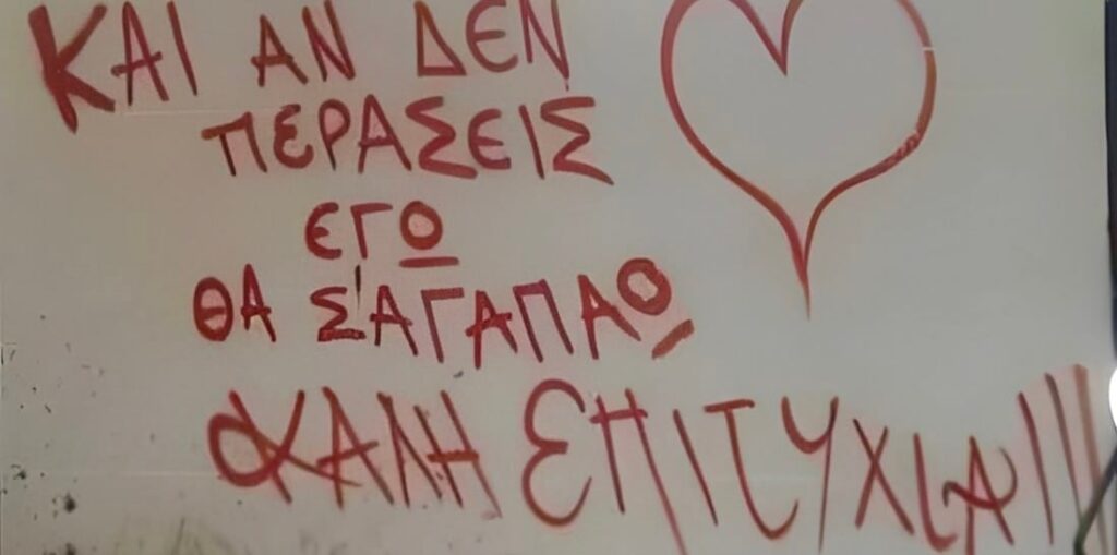 «Όταν έδινα εγώ Πανελλήνιες, είχα λιγότερο άγχος από τώρα που δίνει το παιδί μου»