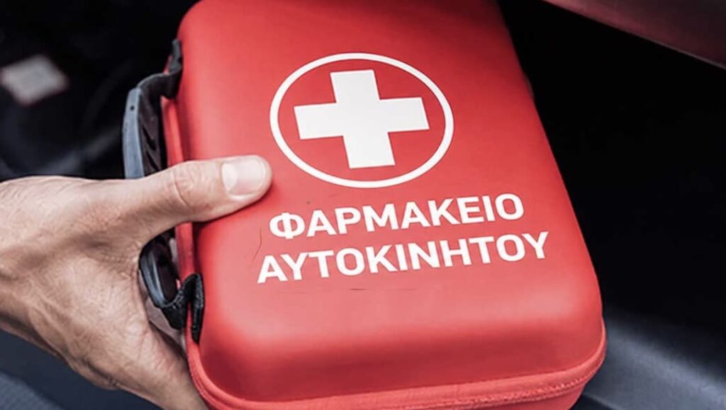 Φαρμακείο αυτοκινήτου: Δεν ισχύει τελικά η 1η Ιουλίου – Από πότε γίνεται υποχρεωτικό